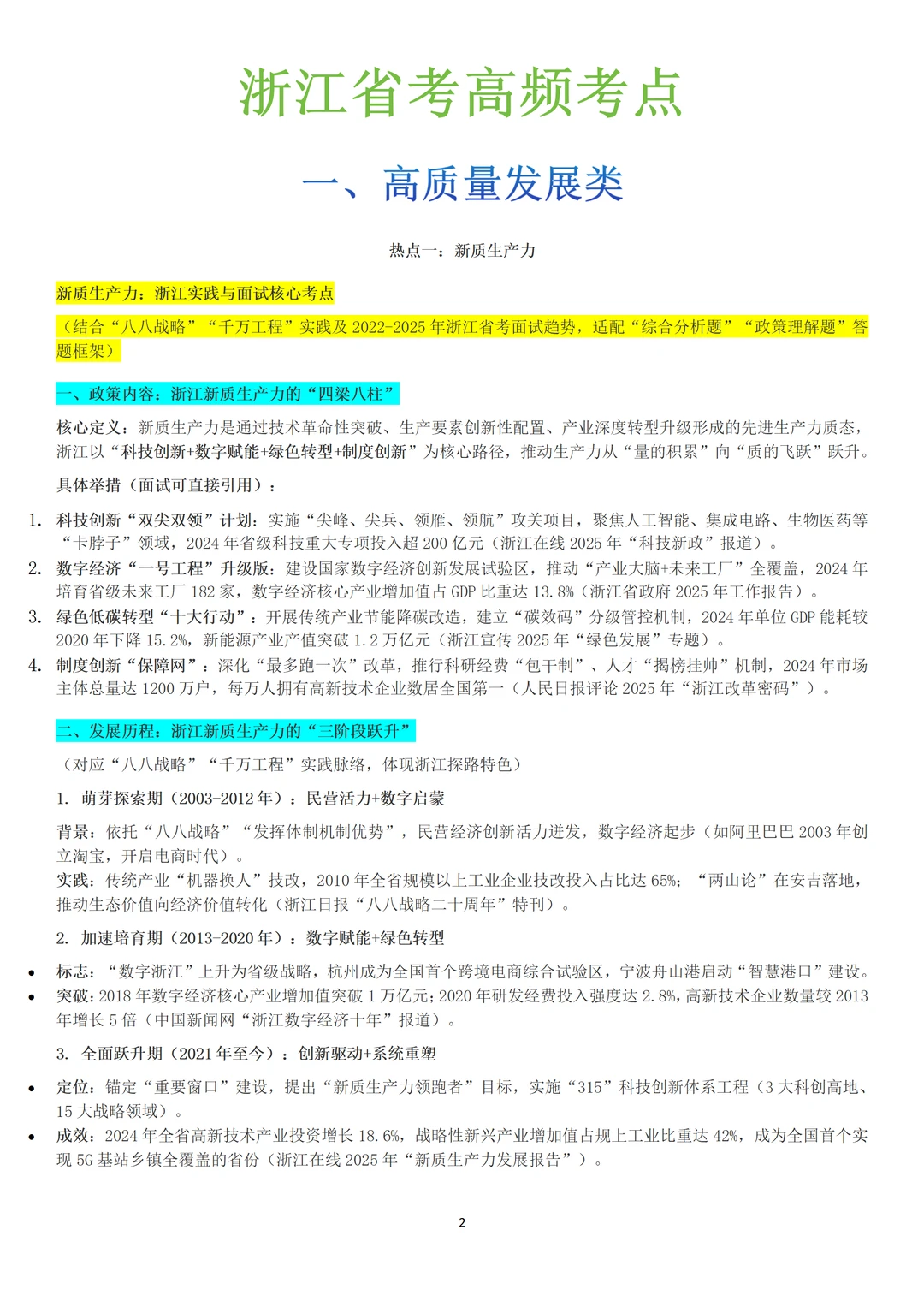 浙江省考高频考点|高质量发展类