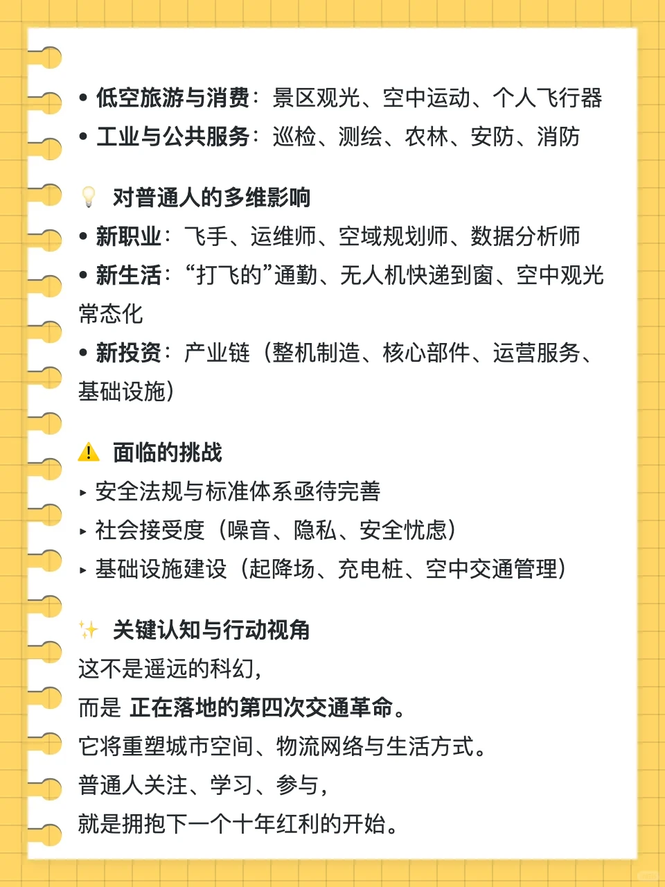 ? “低空经济”将如何改变你的生活？