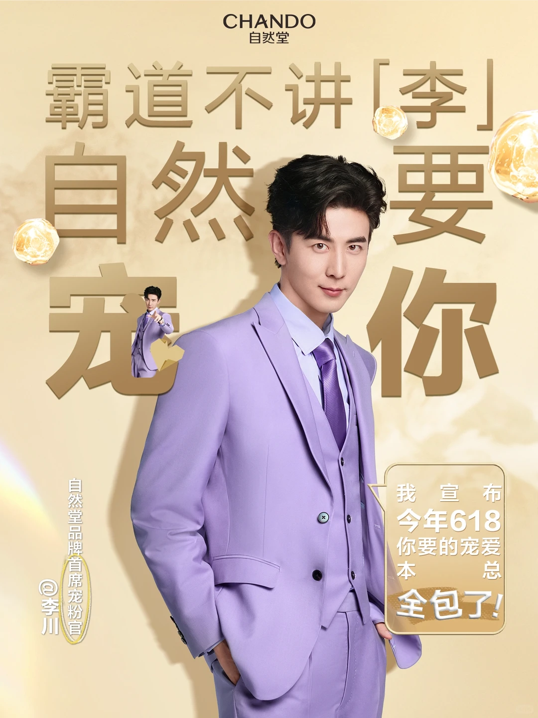 李总来宠你！女人，你的618我全包了