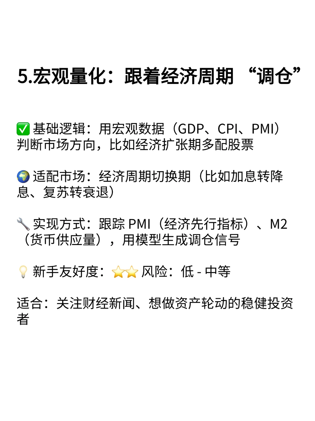 量化策略干货：9 大策略拆解（从稳到激进）