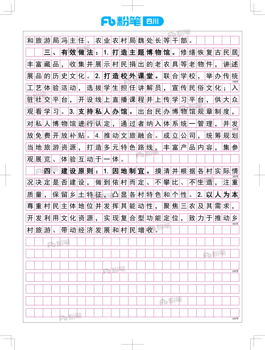 四川事业单位《综测》范文——调研报告