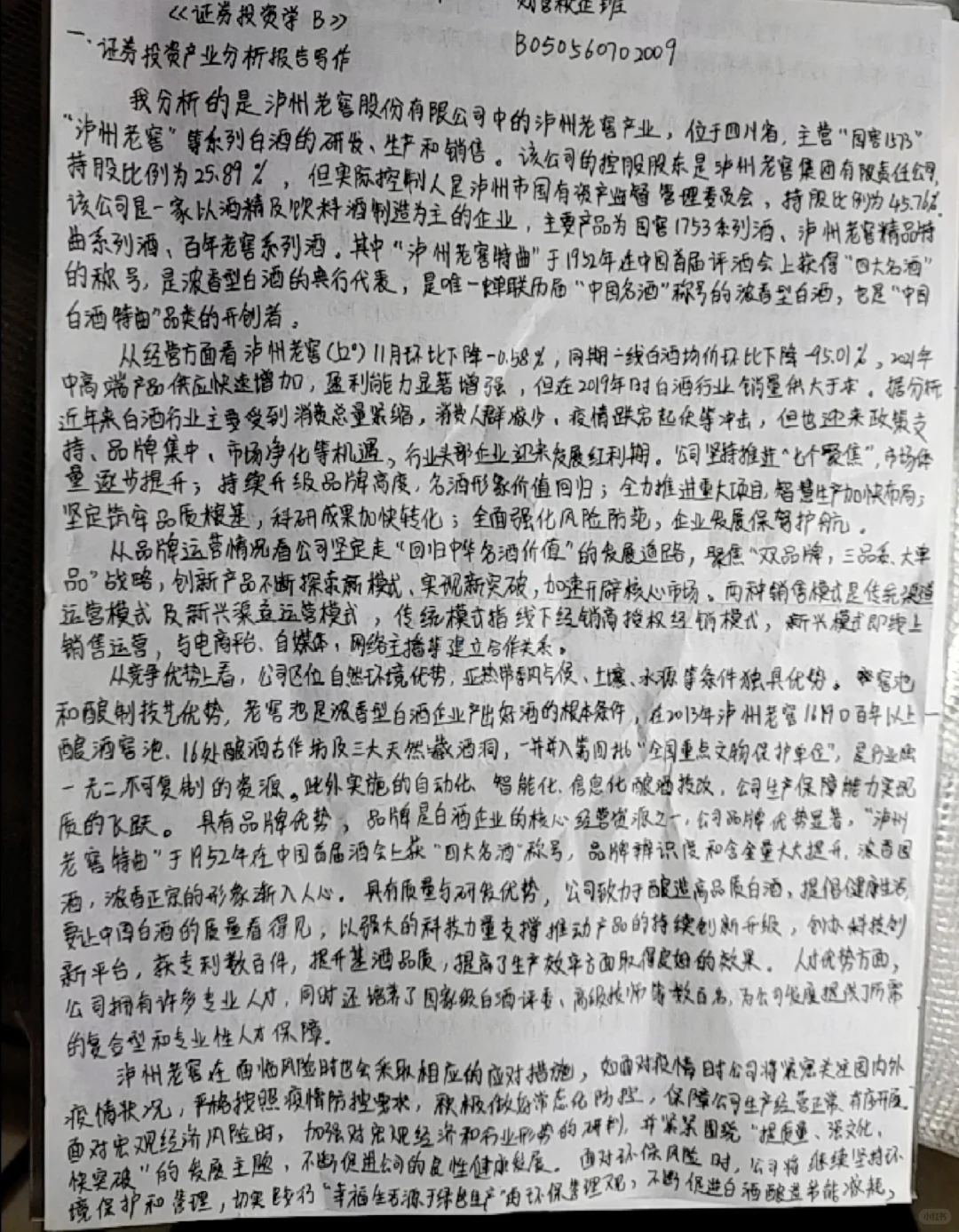 证券投资学期末论文