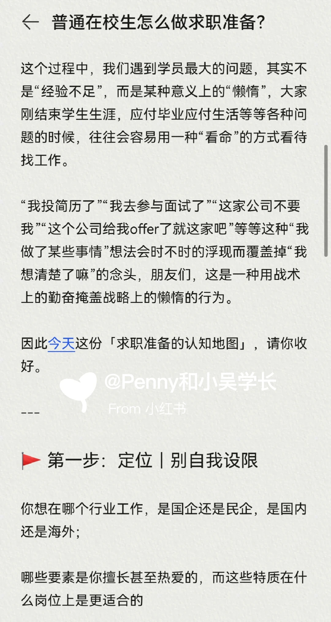普通在校生怎么做求职准备?(一)