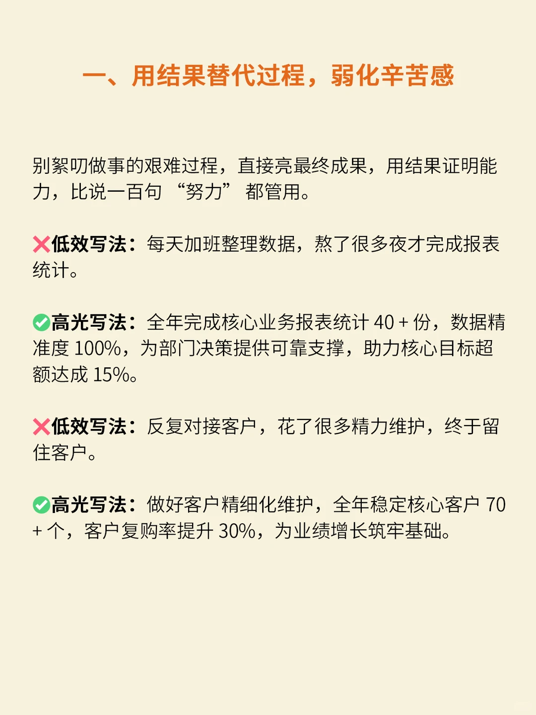 如何把琐碎的工作写成高光成果?!!