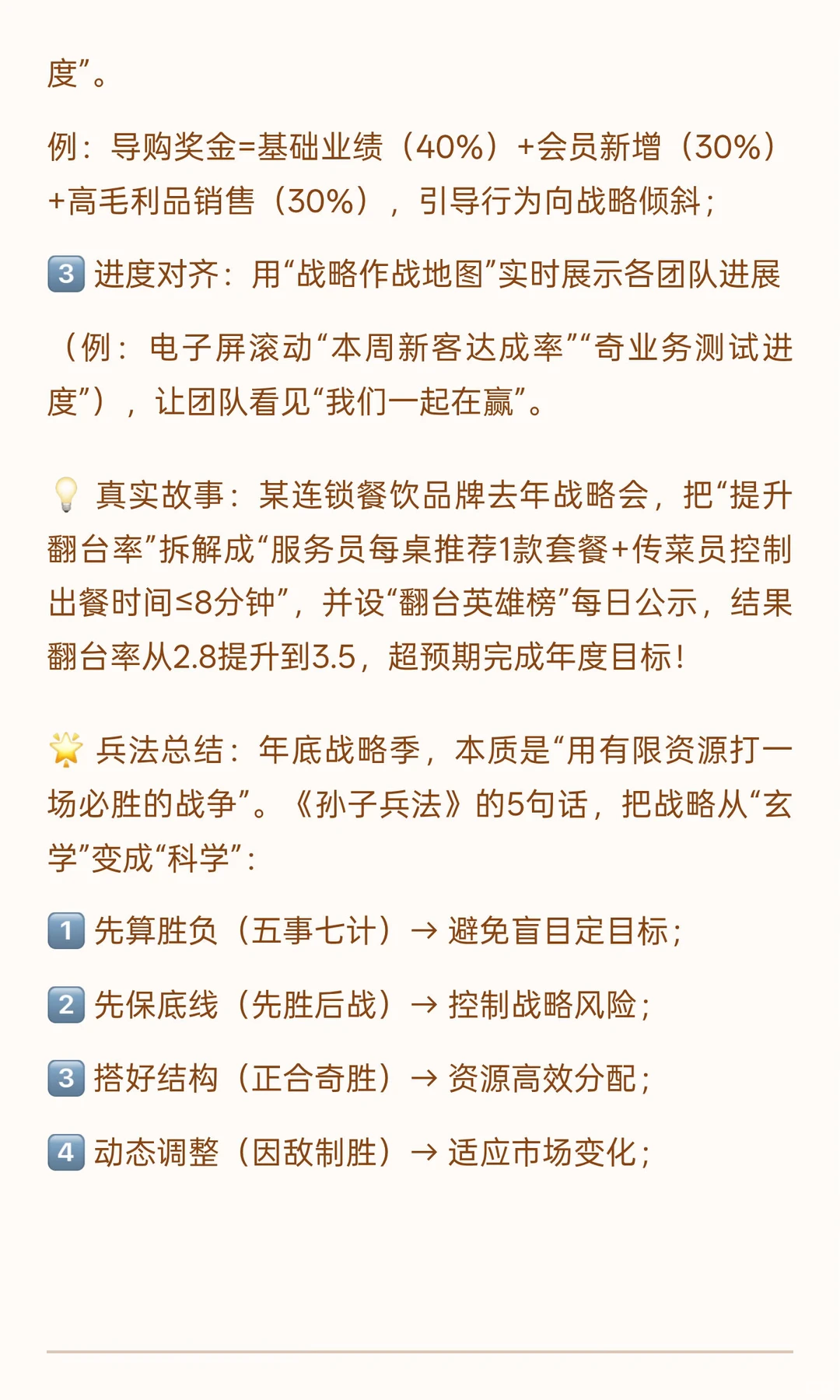 ?年度战略季必看！用《孙子兵法》把品牌战