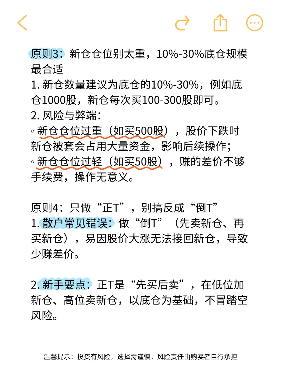 底仓不动+做T,90%韭菜学不会学会躺赢。
