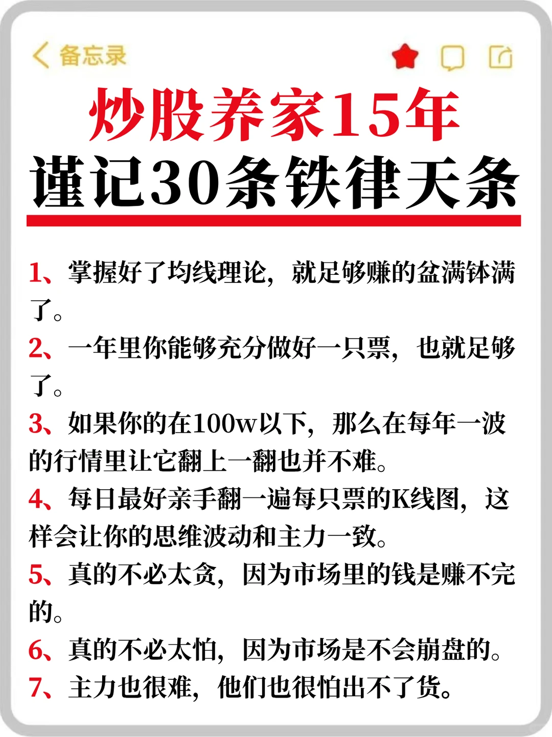 散户养家15年，就是谨记这30条铁律！