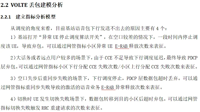 5G网络优化案例分享—边缘用户VOLTE增强