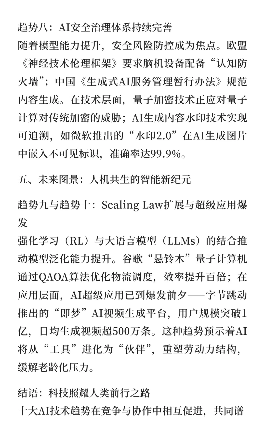 从十大AI技术趋势窥见“未来”：智能革命的