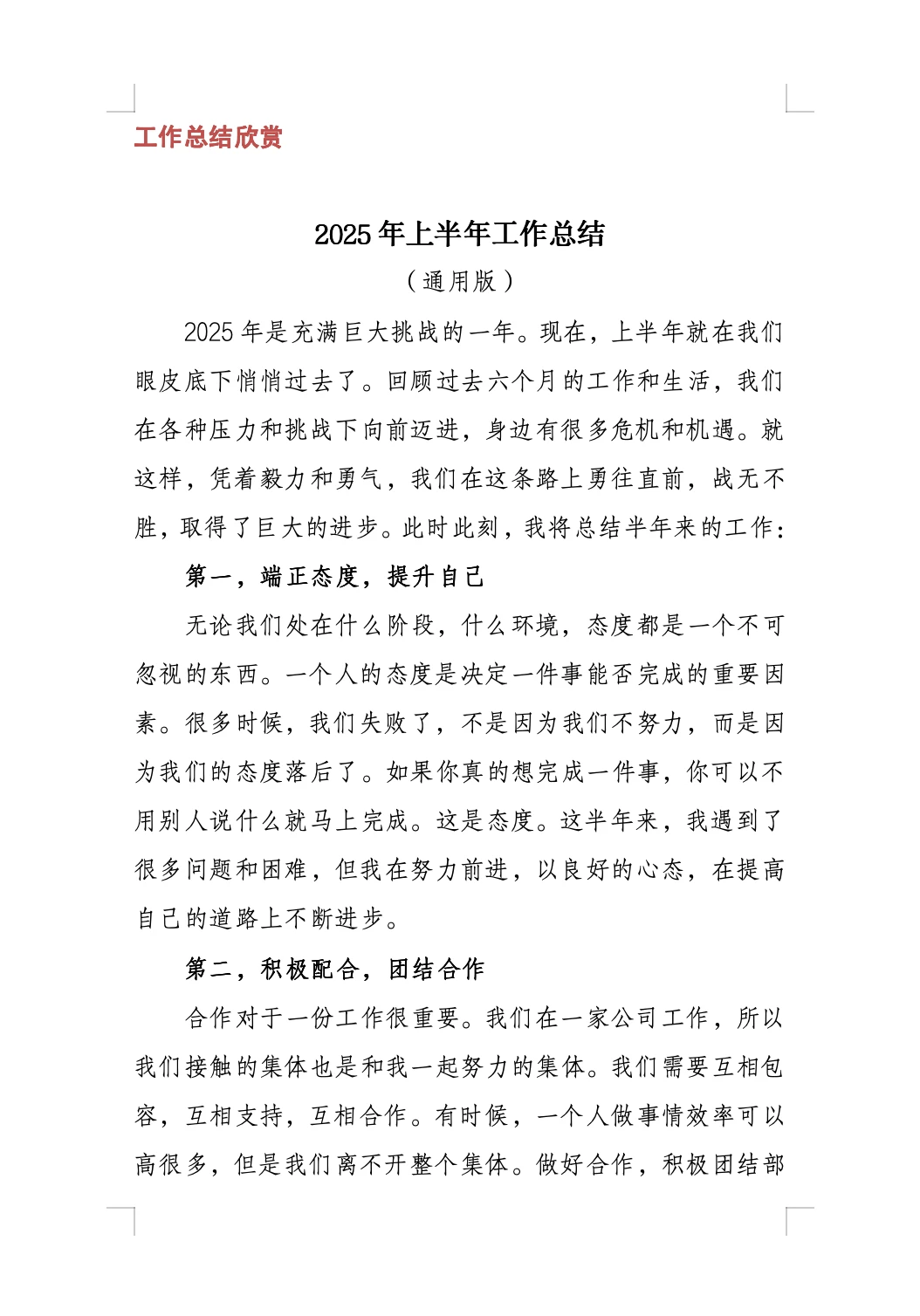 2025上半年工作总结（通用版）