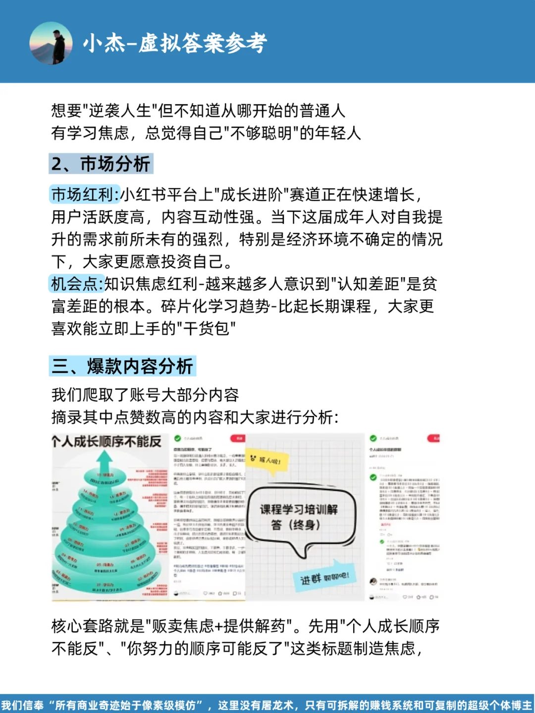 认知提升知识付费暴58vv｜深度拆解
