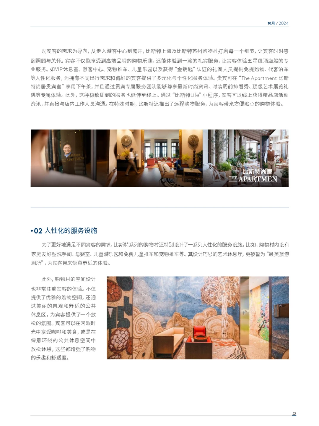2024年度中国购物旅游发展报告-下
