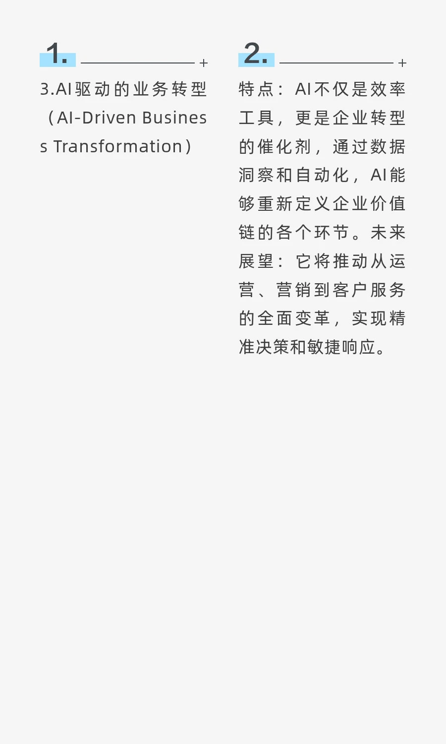2025年全球科技发展20大重要趋势