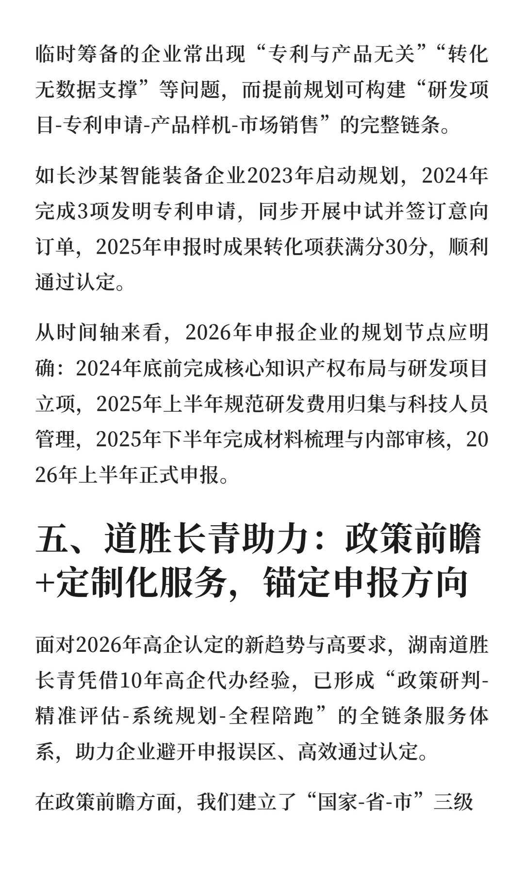 2026 年高新技术企业认定新趋势与提前布局