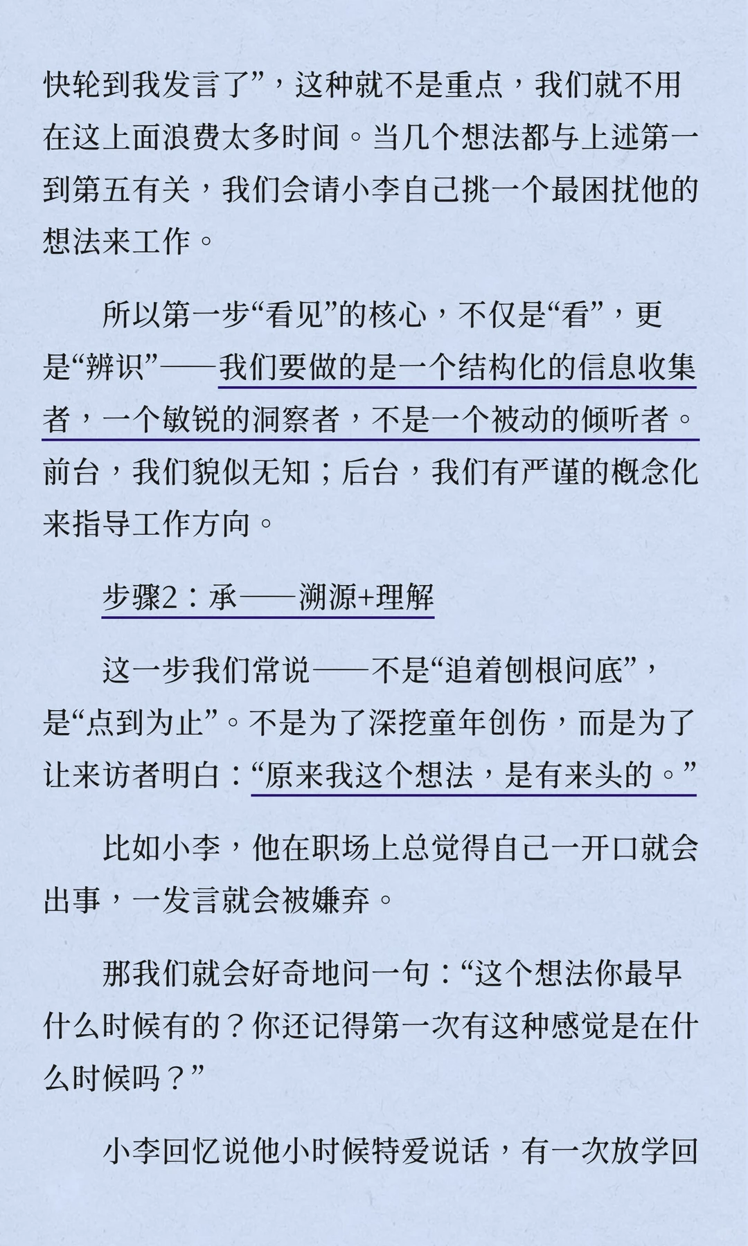 咨询难深入?1个案例学会苏格拉底式提问
