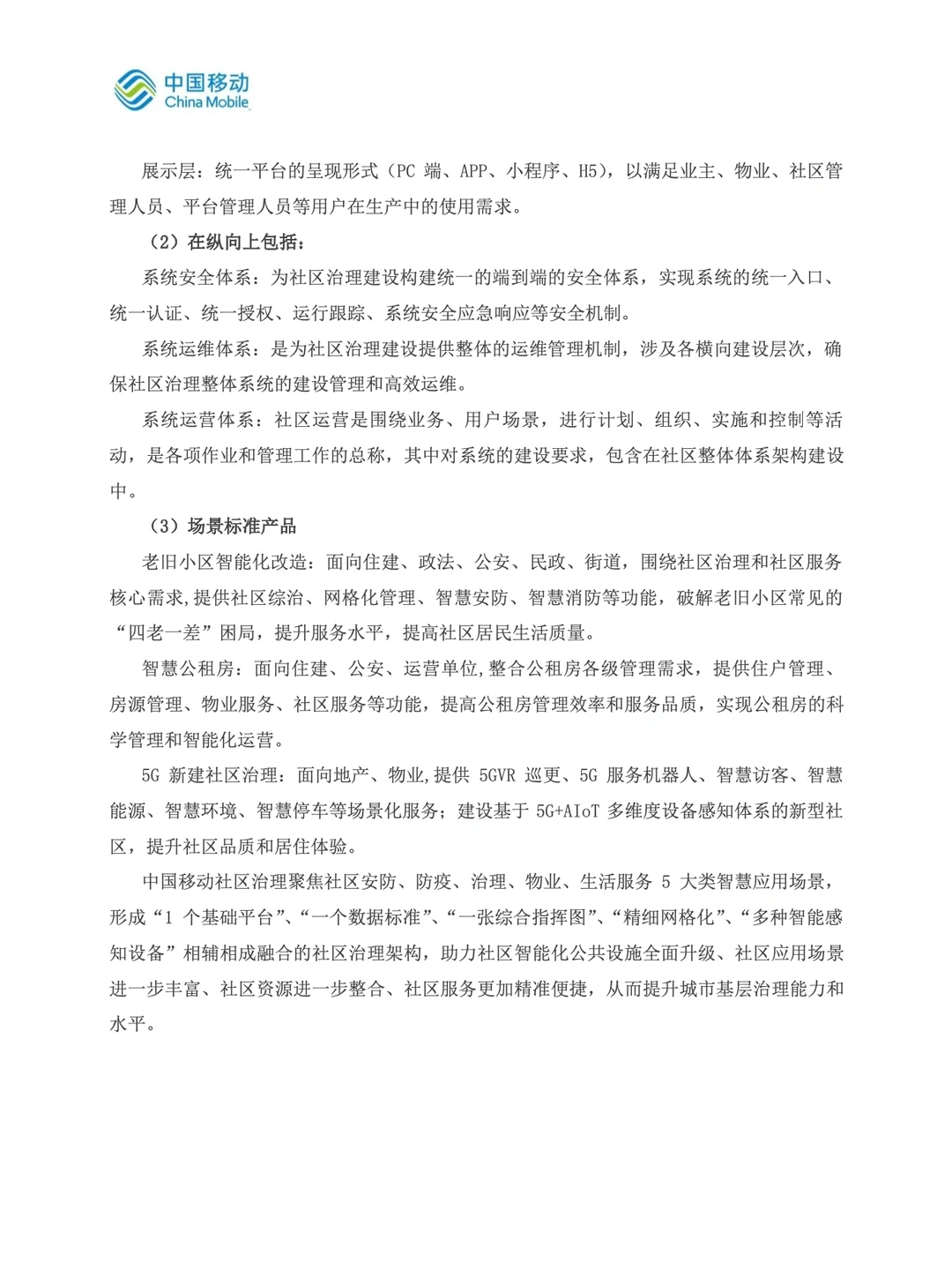 48页报告|一文读懂5G新型智慧城市|||?