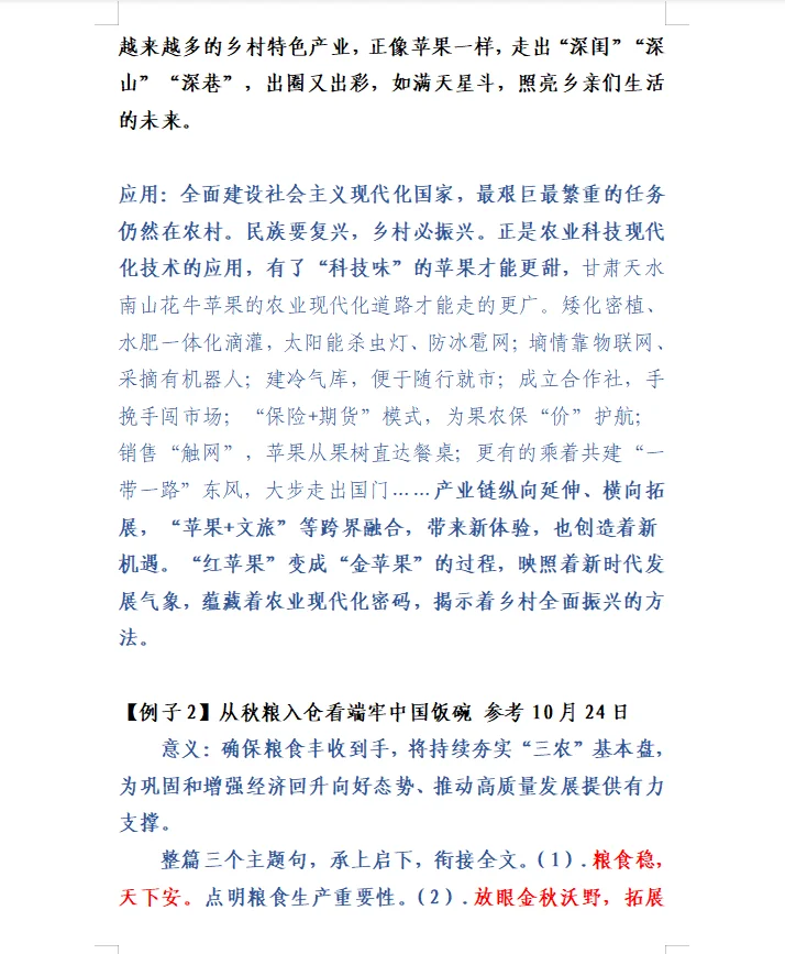 素材总结—农业发展