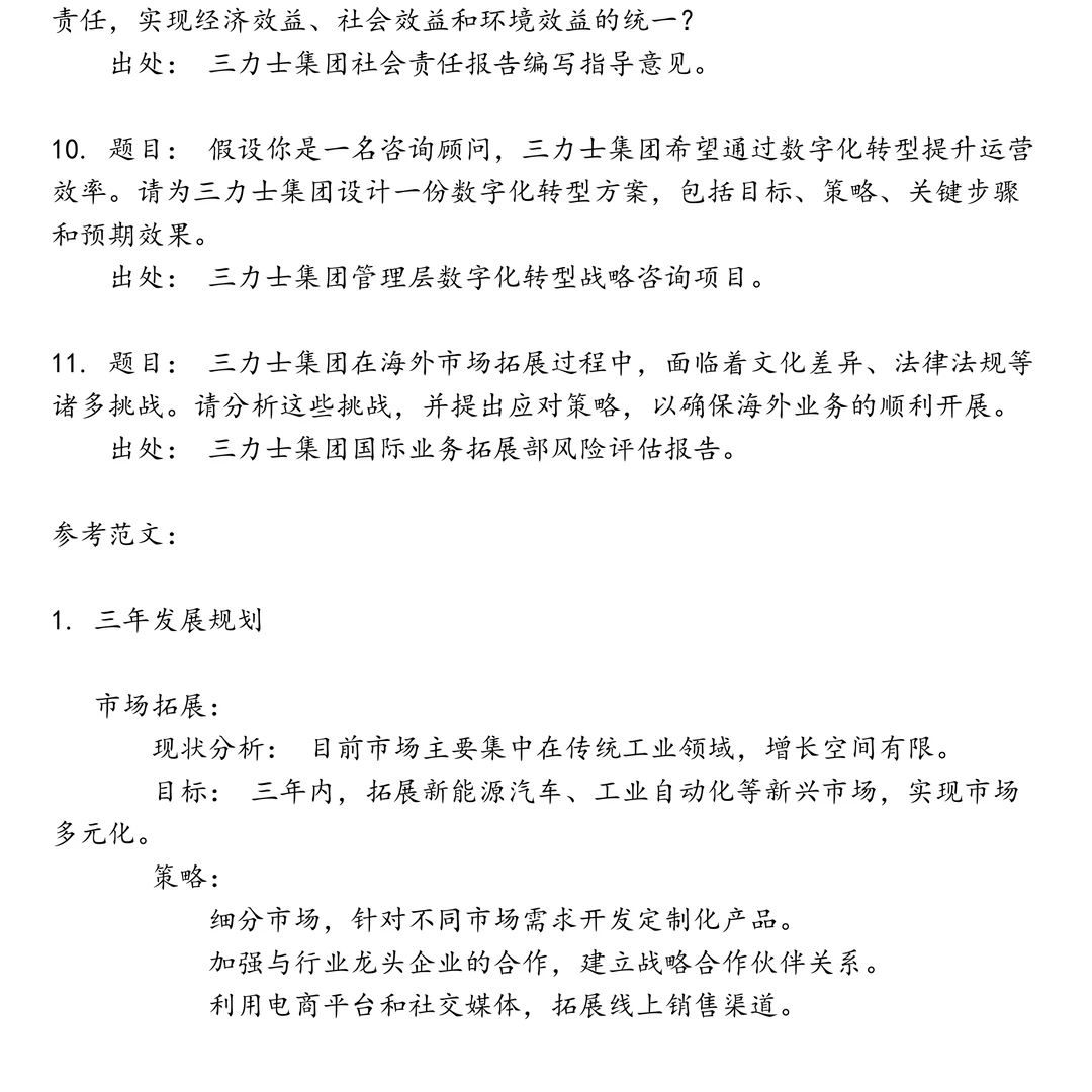 三力士高频通用笔试真题