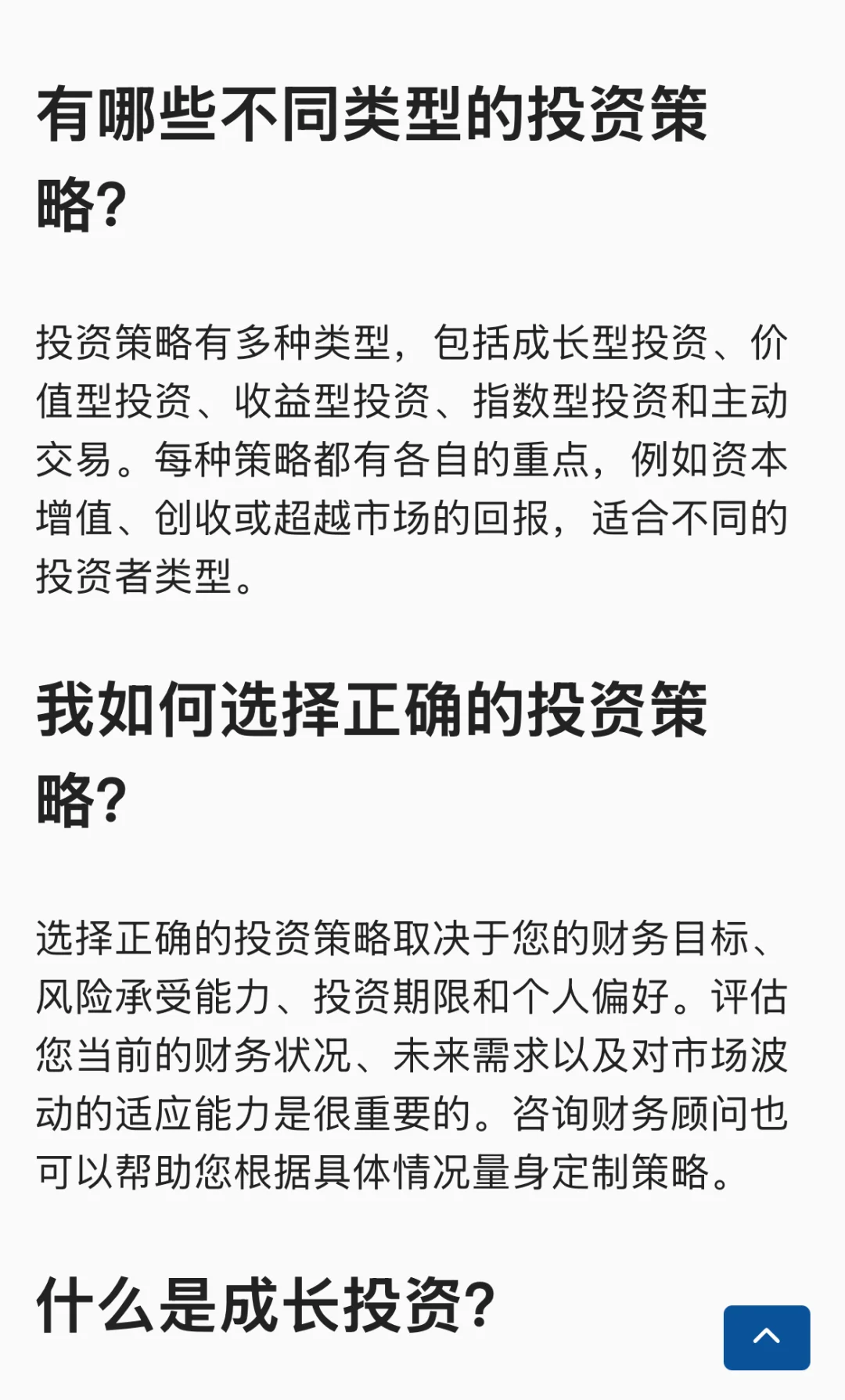 什么是投资策略，你的投资策略是什么