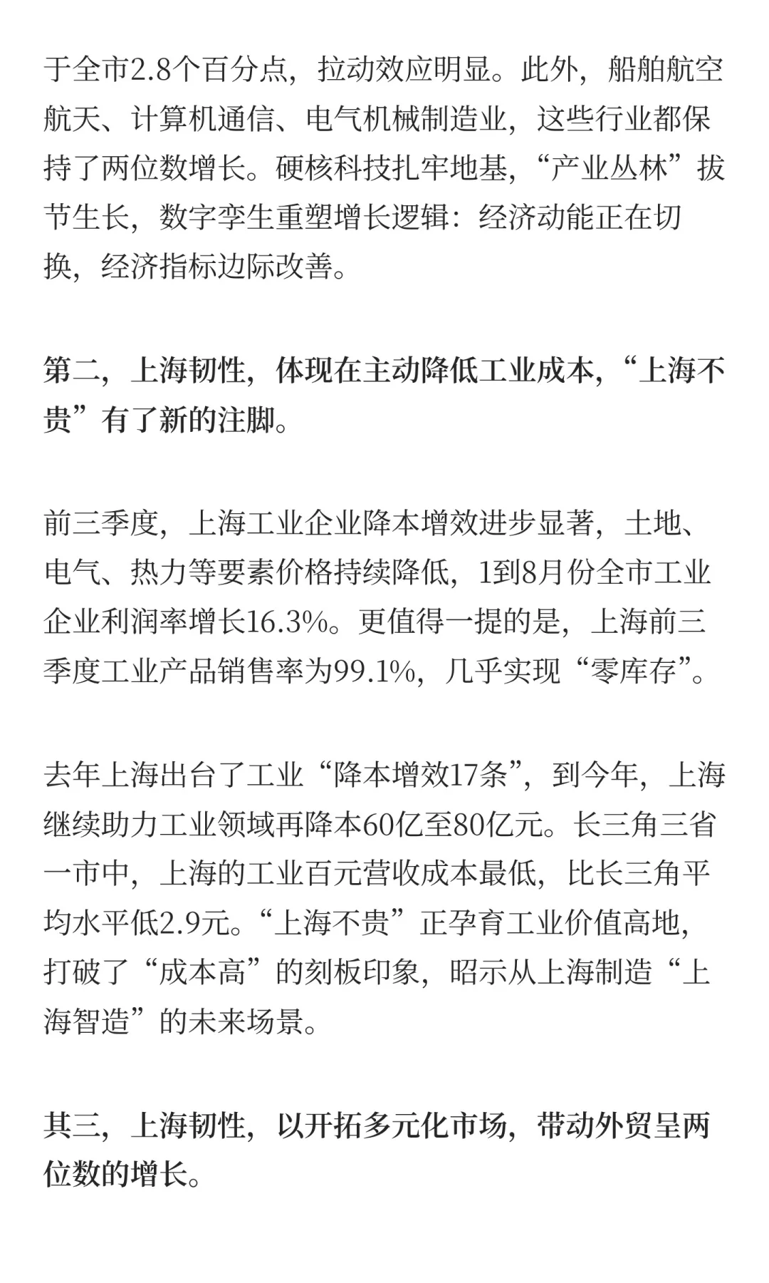 增长韧性,上海挑大梁的信心
