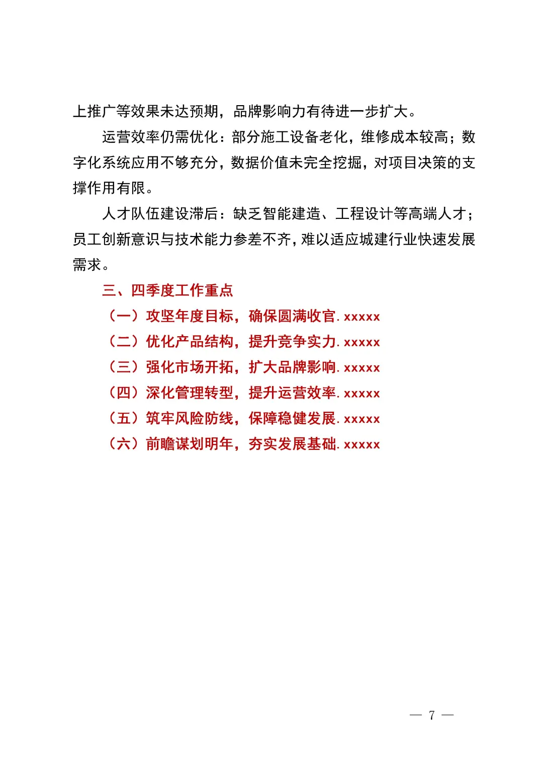 绝了❗三季度xx城建国企总结这么写~~