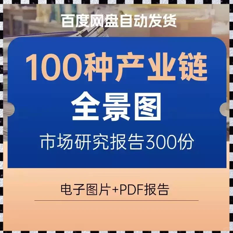 新材料领域产业链全景图分析报告
