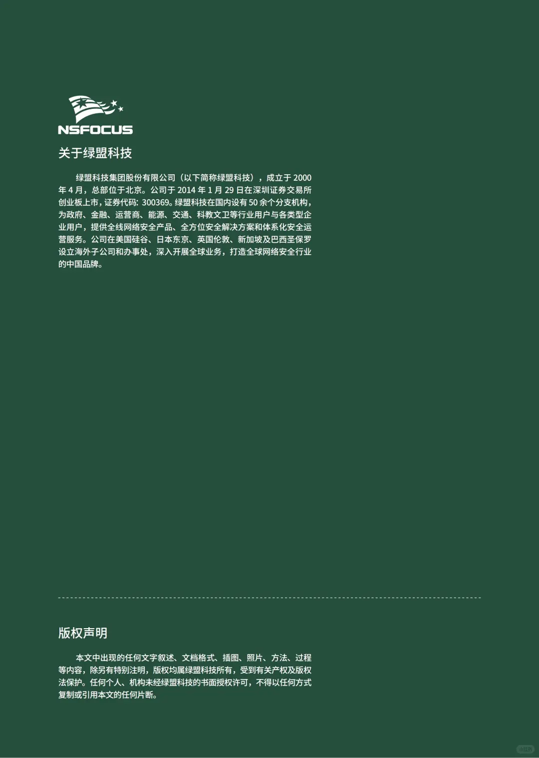 46 页 | 一文读懂 2025 网络安全新趋势