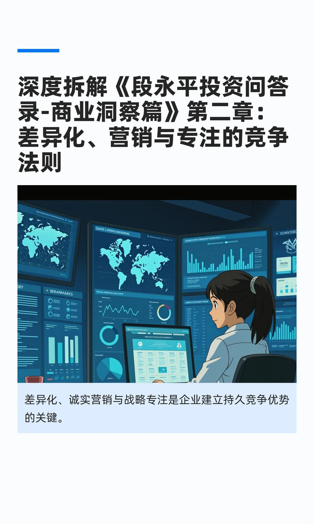 深度拆解《段永平投资问答录-商业洞察篇》