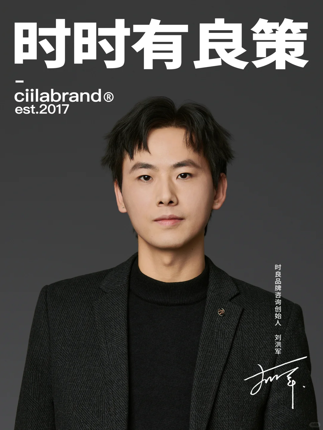 他在上海创办了一家品牌咨询公司。