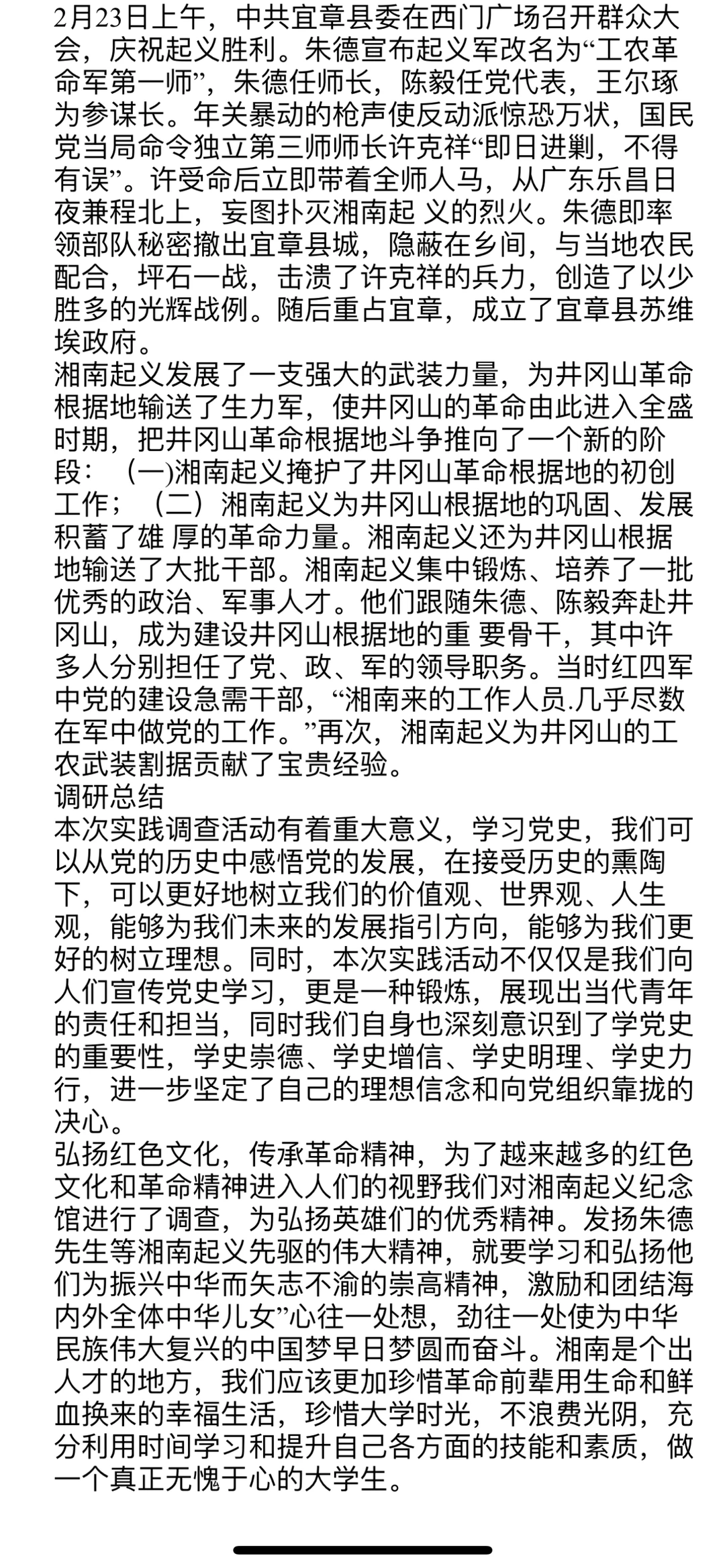 纪念馆｜实践调查报告
