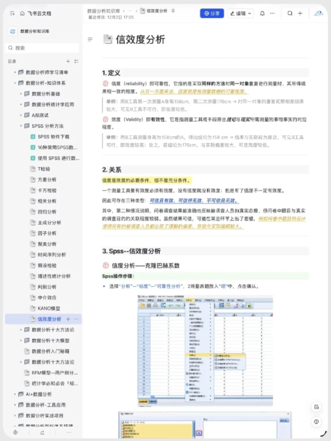 16种常用的spss数据分析方法分享来啦!