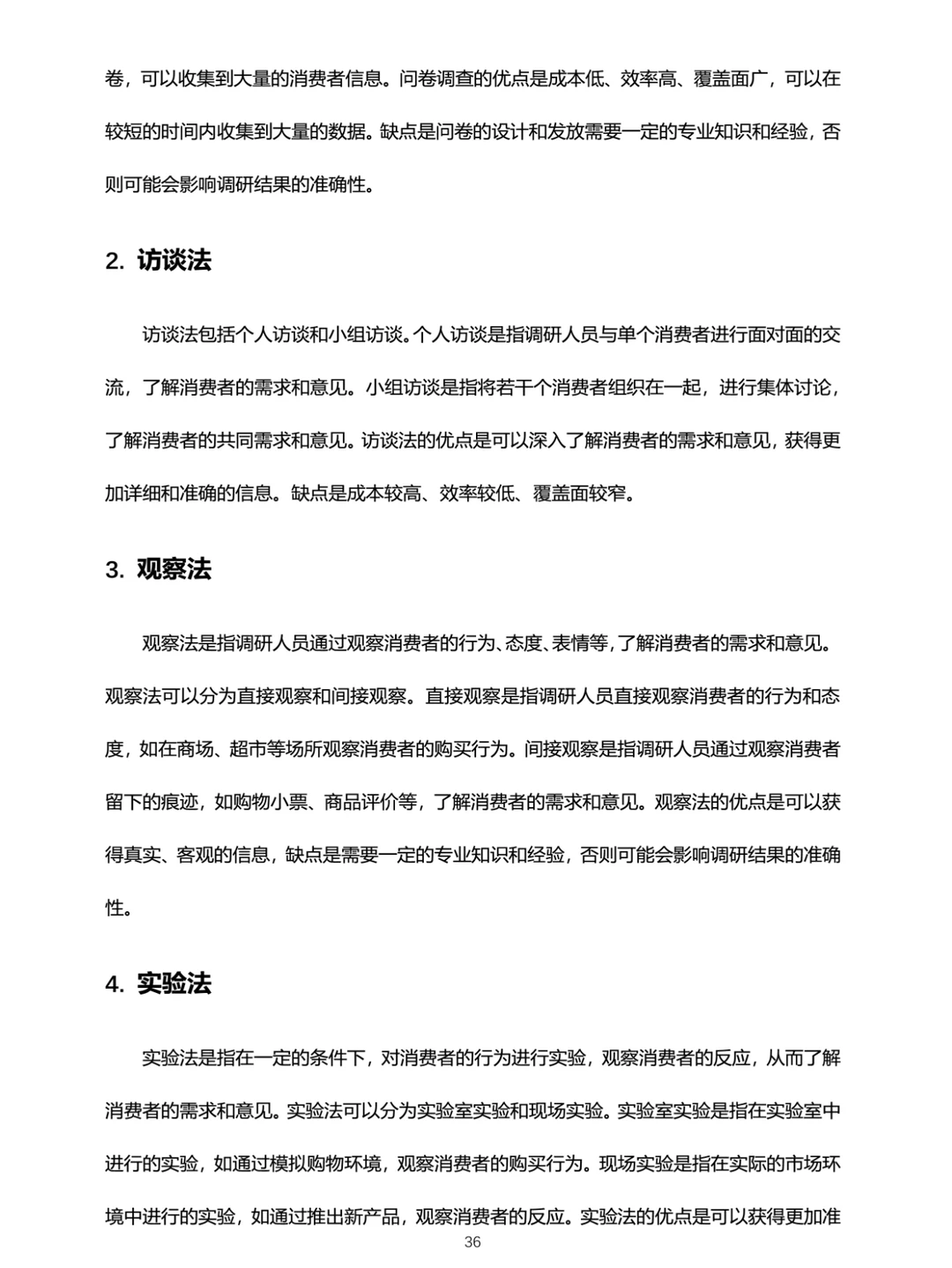 ?超详细版商品市场调研攻略✔️建议收藏