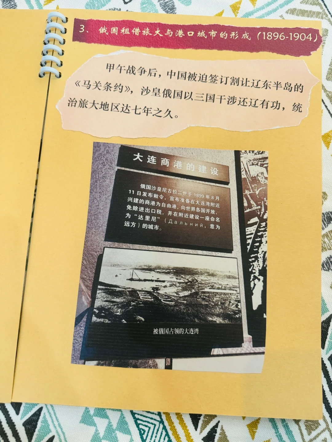 走进大连——红色教育实践报告
