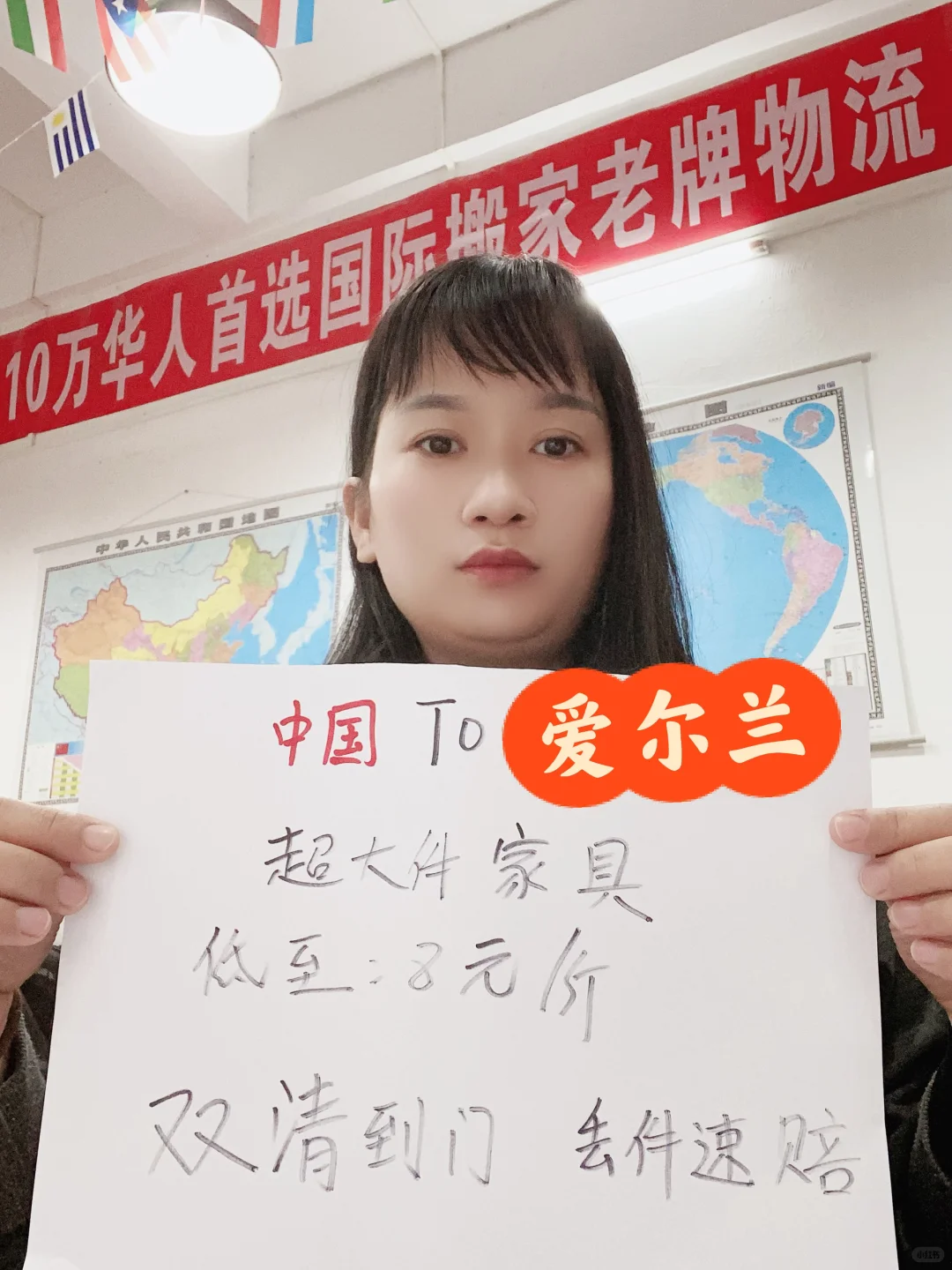 ?【爱尔兰家具专线破纪录价】中国直寄8元/斤