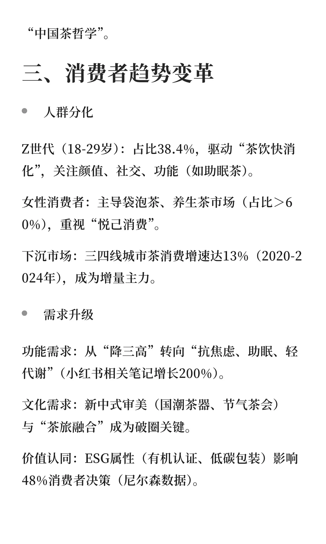 中国茶叶品牌创新报告