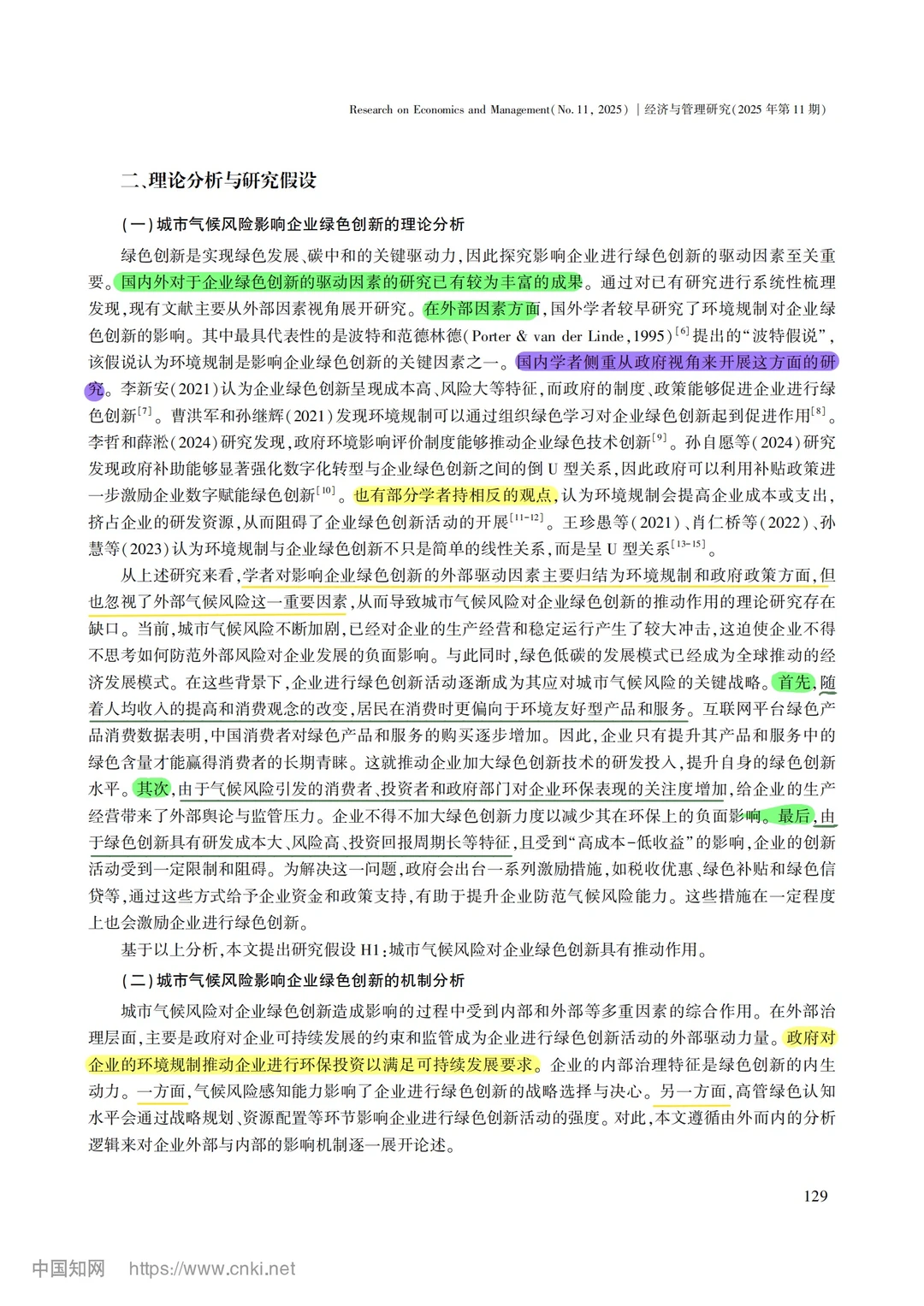 【文献分享】城市气候风险与企业绿色创新