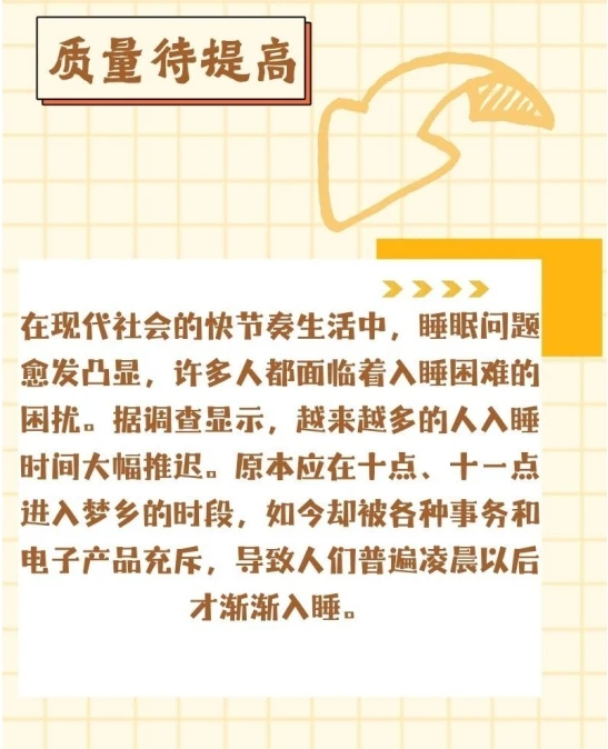 睡个好觉 咋这么难