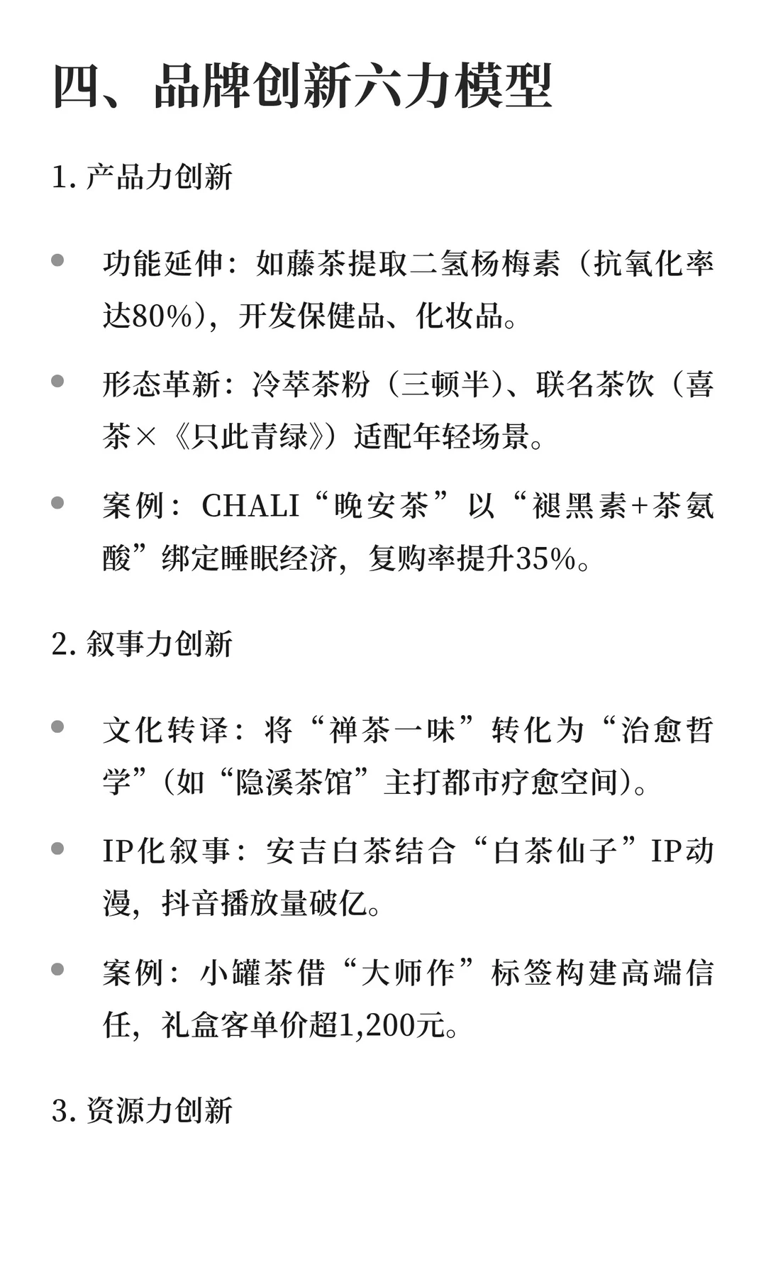 中国茶叶品牌创新报告