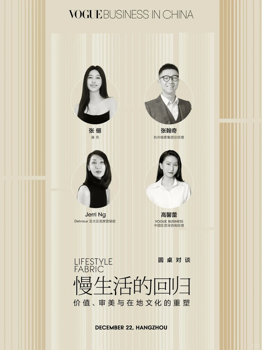 圆桌2慢生活的回归：价值审美与在地文化重塑