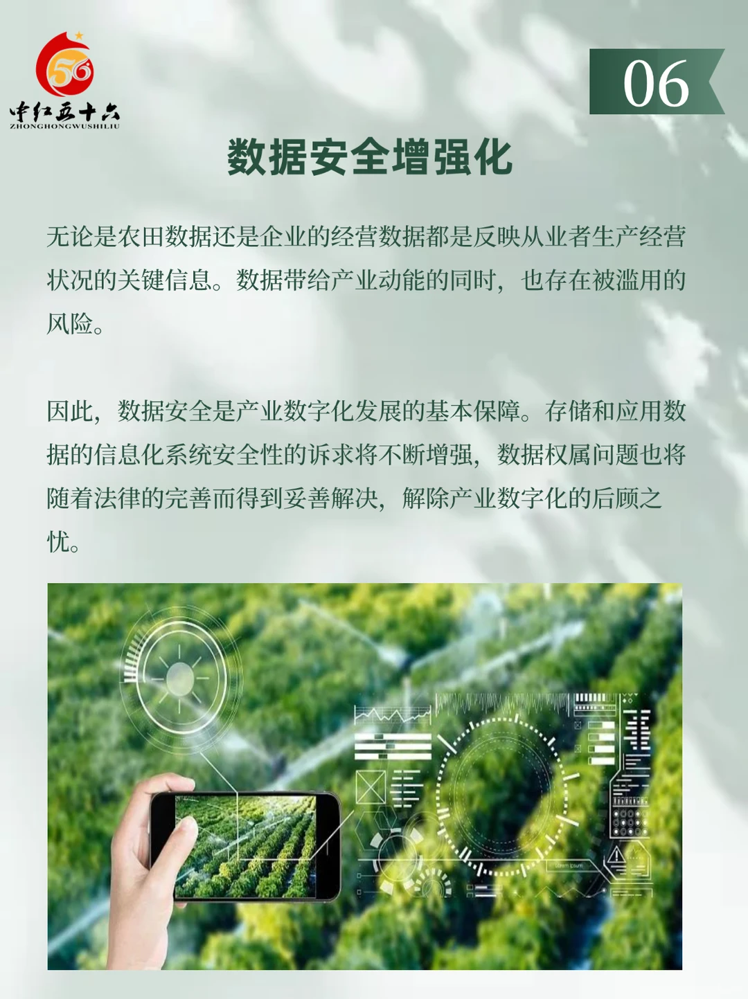 数字农业未来发展趋势