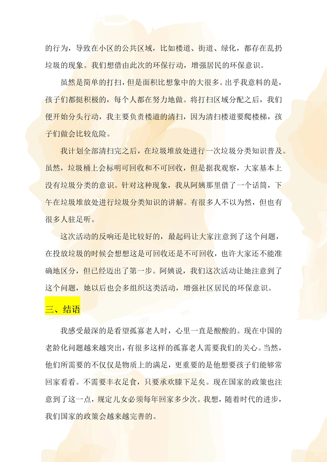 还没?写社会实践报告的小伙伴不要错过