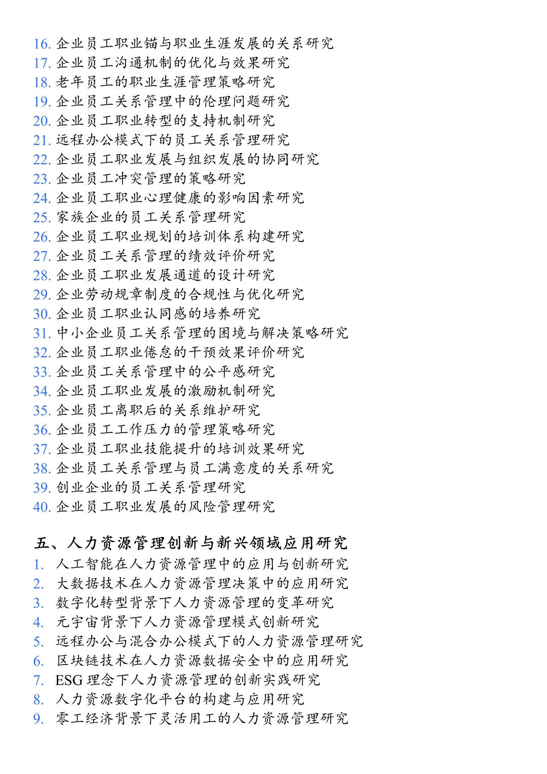 人力资源管理的宝子们一定要刷到啊啊