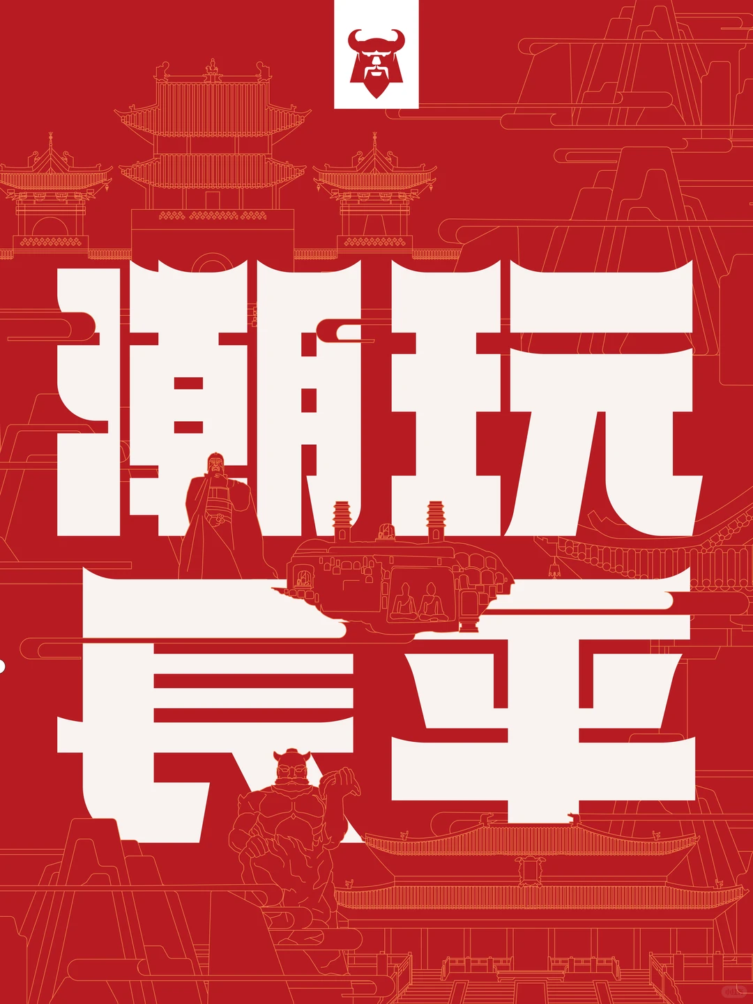 帆茄创意|神农炎帝文化IP符号创意
