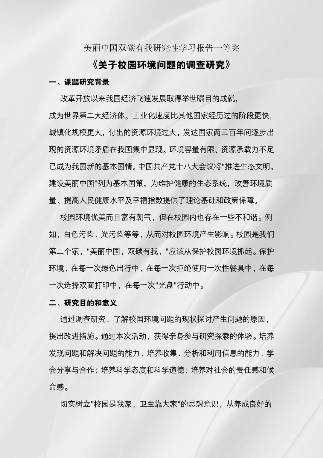 第七届全国中学生环境保护优秀作文