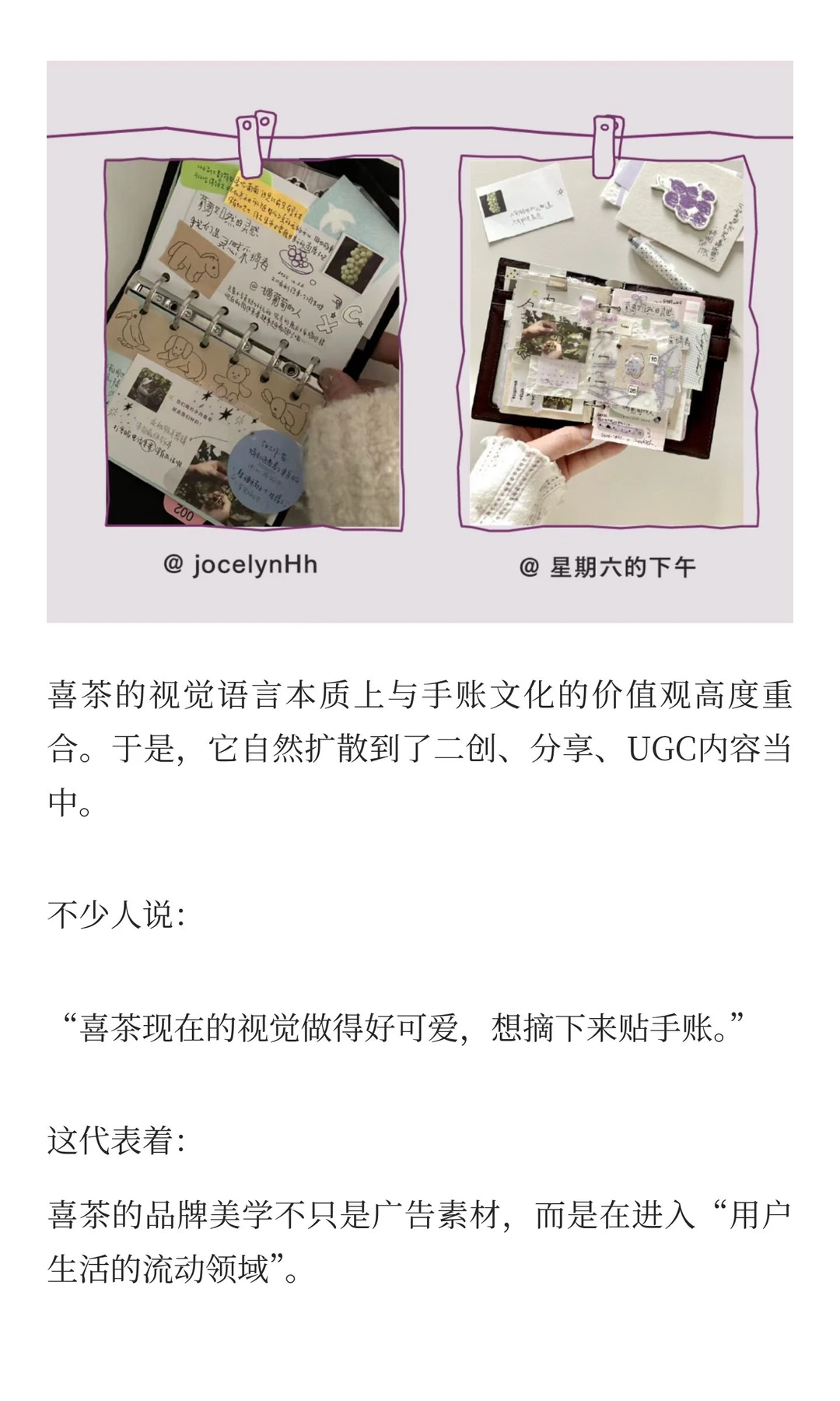 2025治愈品牌：喜茶把“不完美”变成一种力量