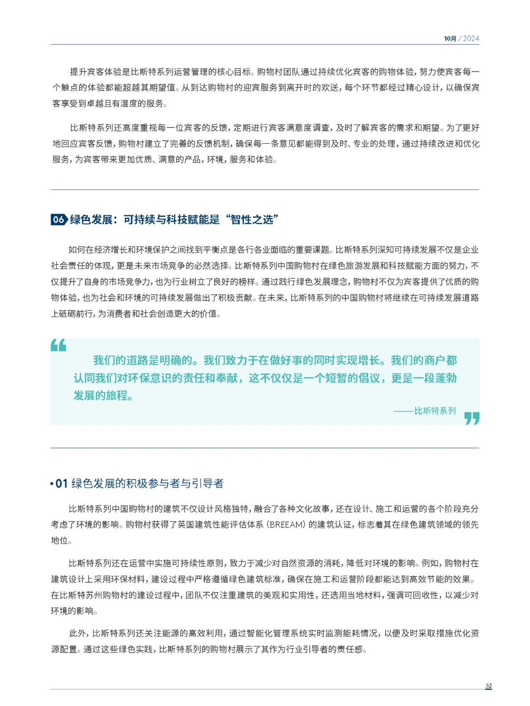 2024年度中国购物旅游发展报告-下