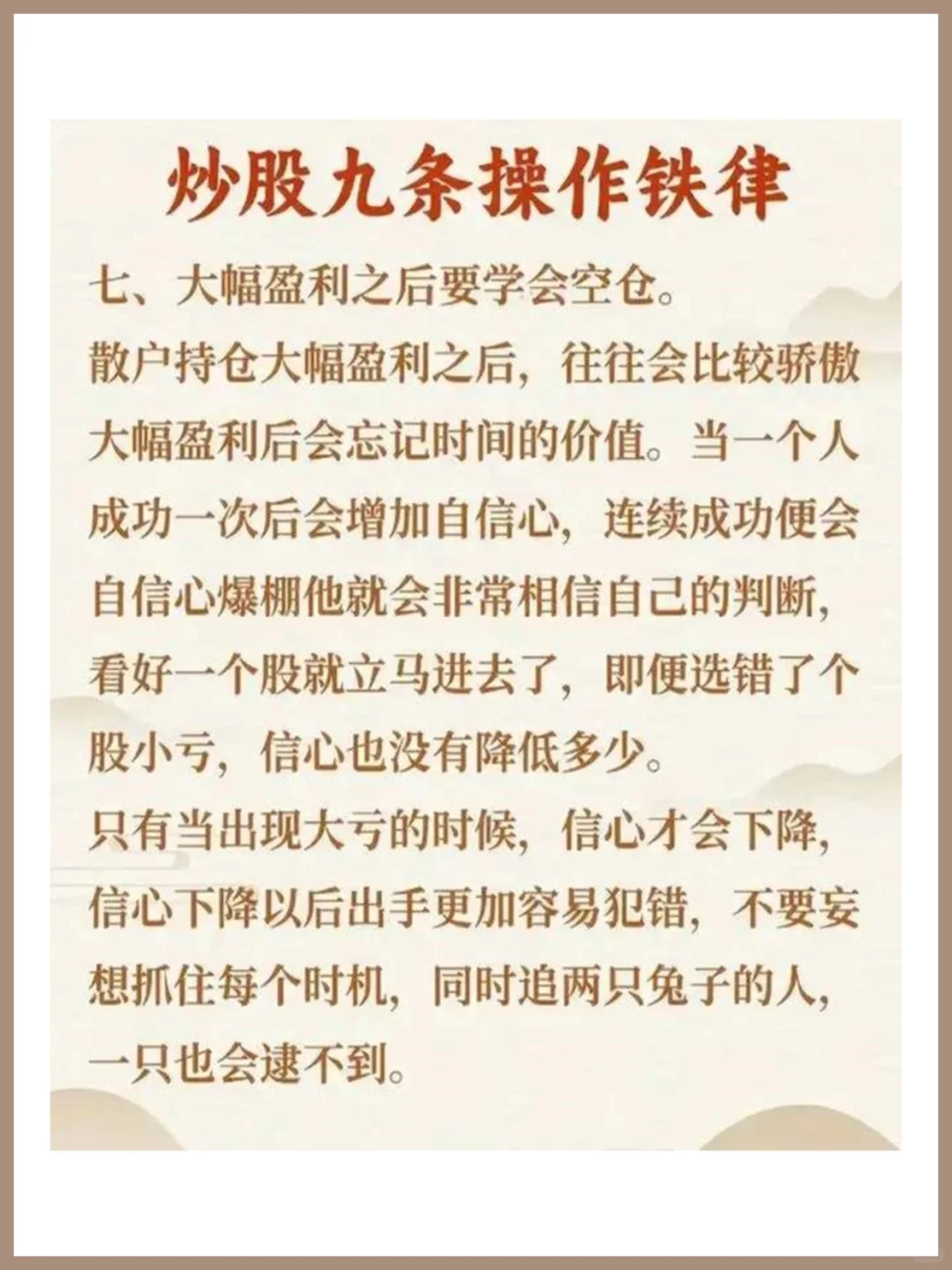 从5万炒到460万，反复牢记这九大铁律！