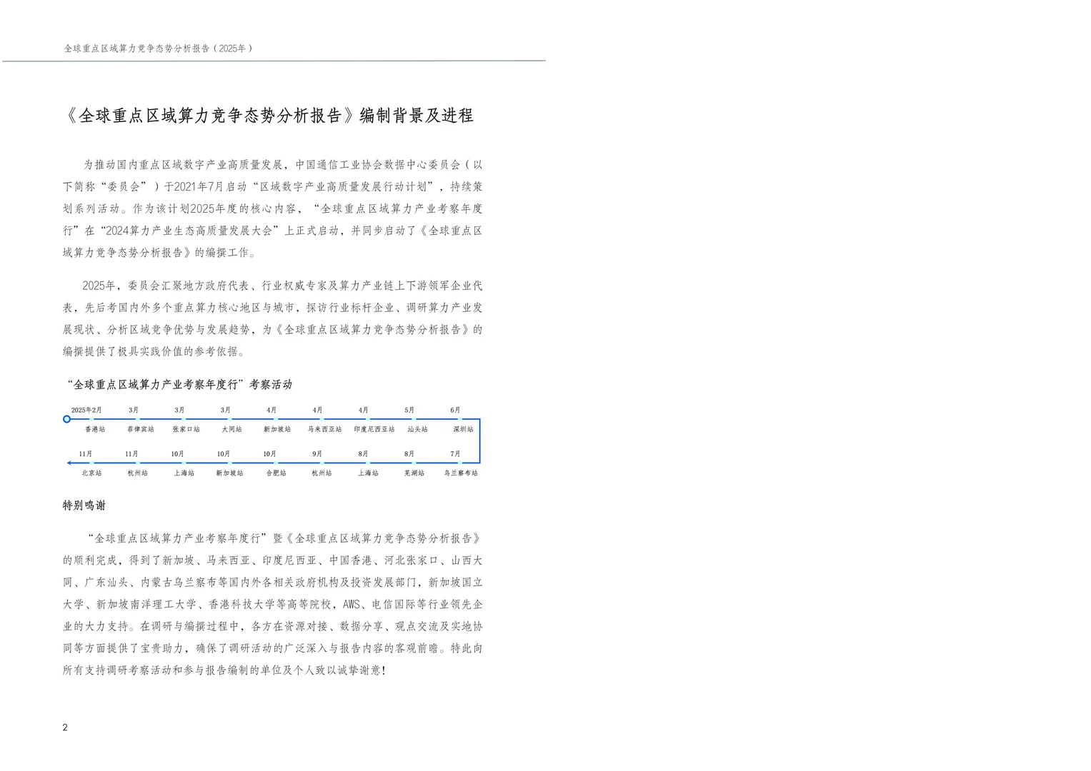 全球重点区域算力竞争态势分析报告