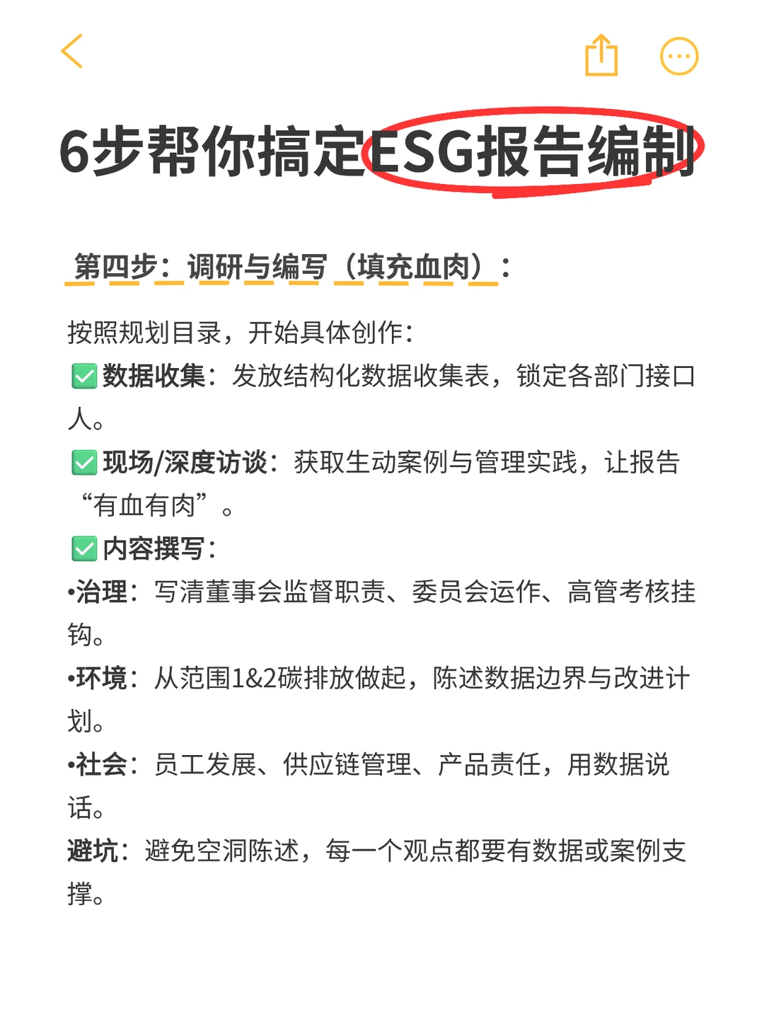 年底ESG报告无从下手？6步帮你搞定！