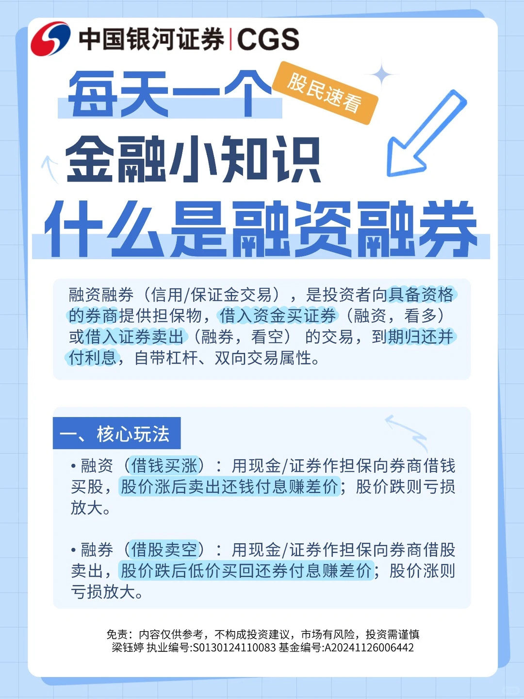 什么是融资融券